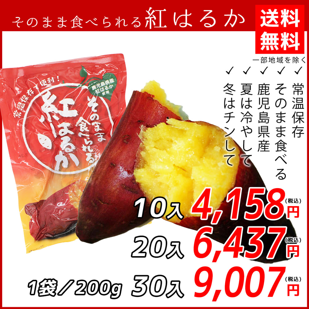 クミショクファーム そのまま食べられる紅はるか