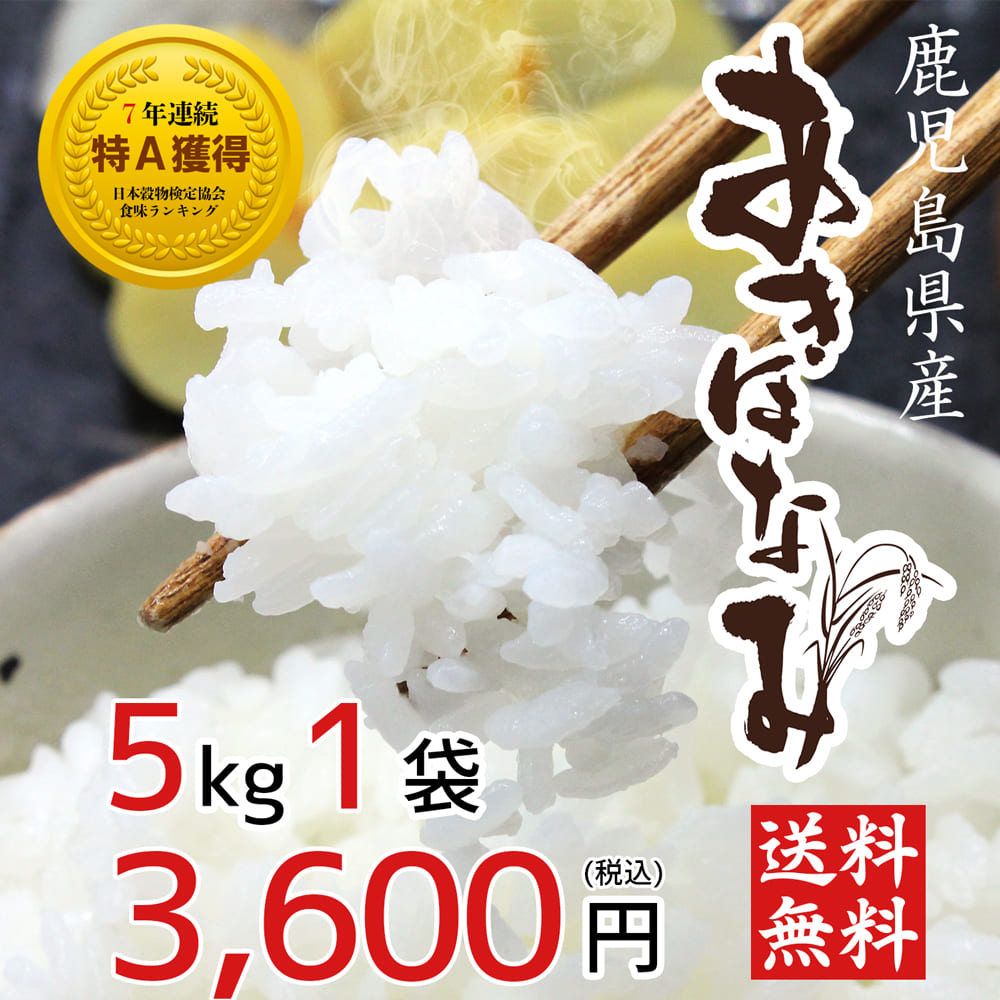 【鹿児島のお米】あきほなみ 5kg×1袋