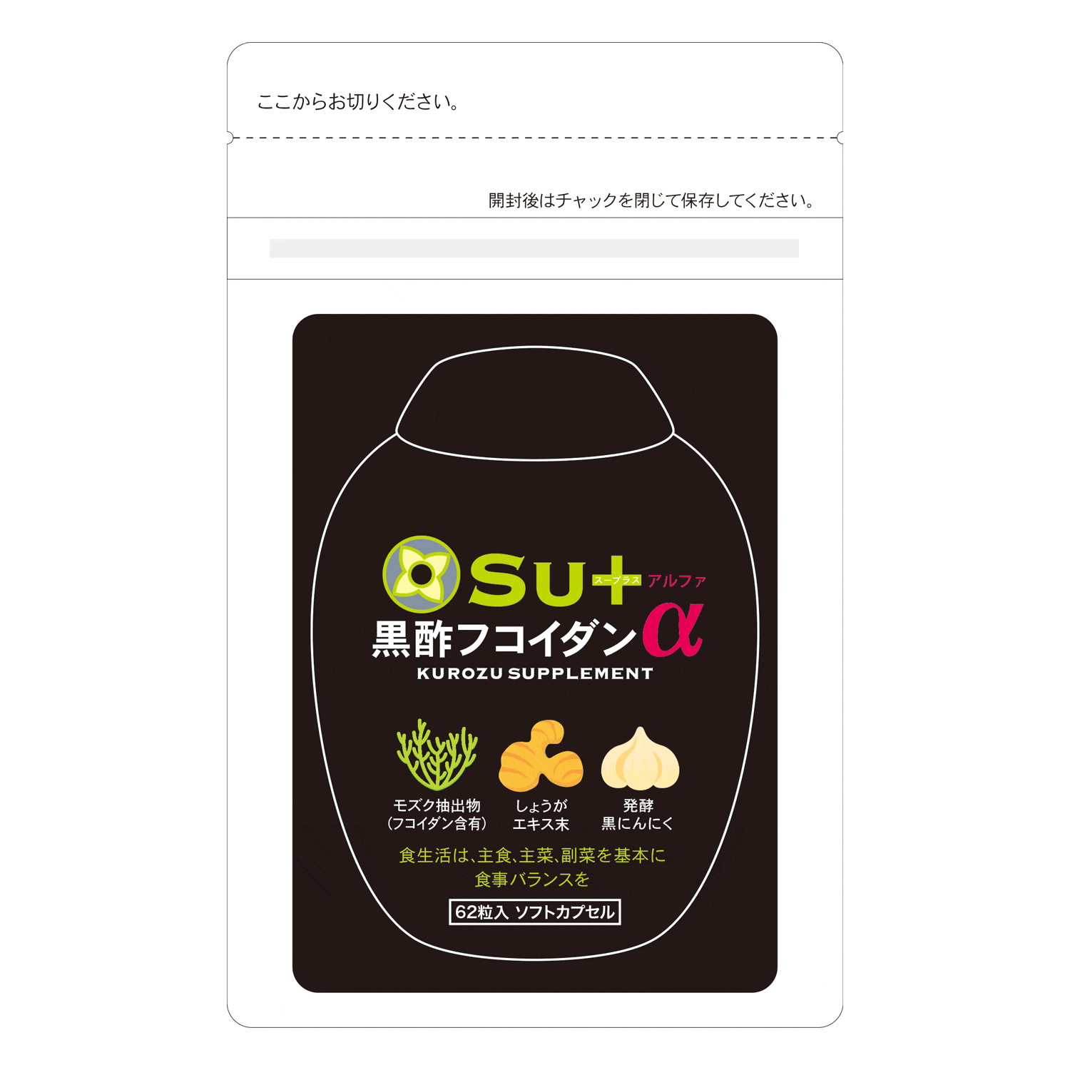 Su+黒酢フコイダンα(62粒 1袋)