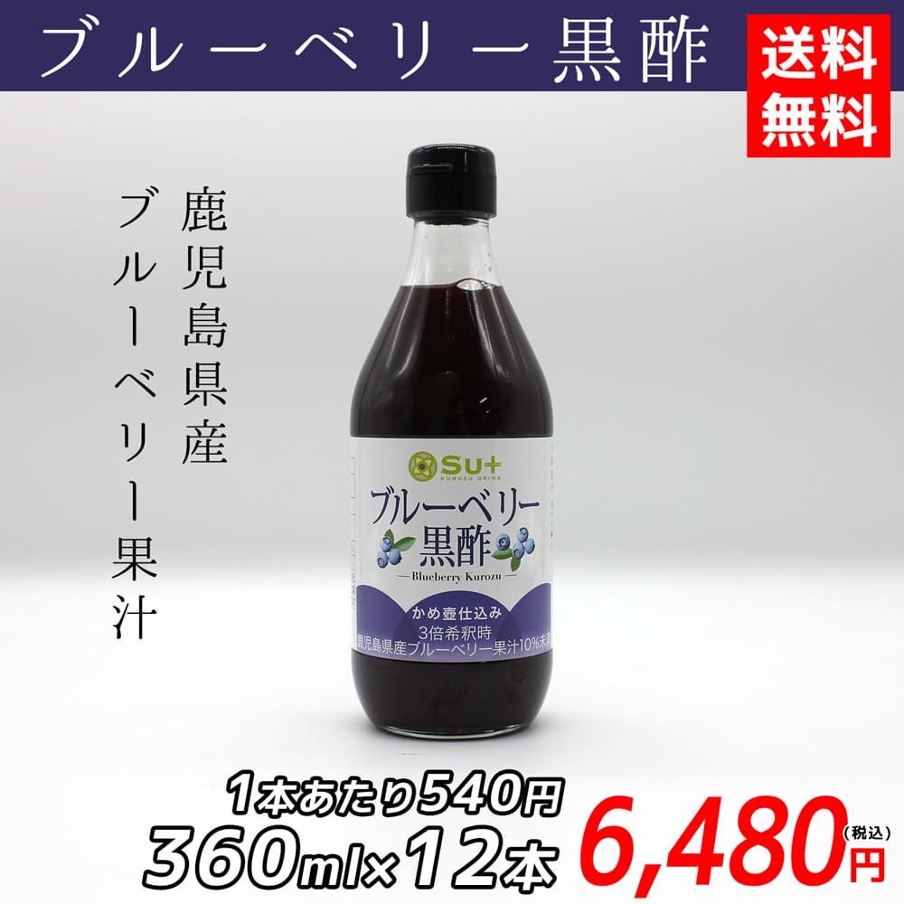 Su+ブルーベリー黒酢（360ml×12本）
